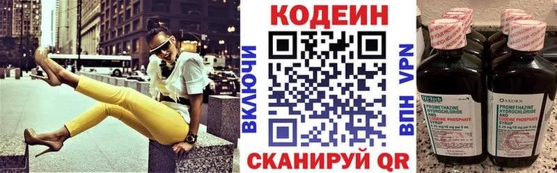 МЕГА зеркало  Вилючинск  Кодеин Purple Drank  цена  